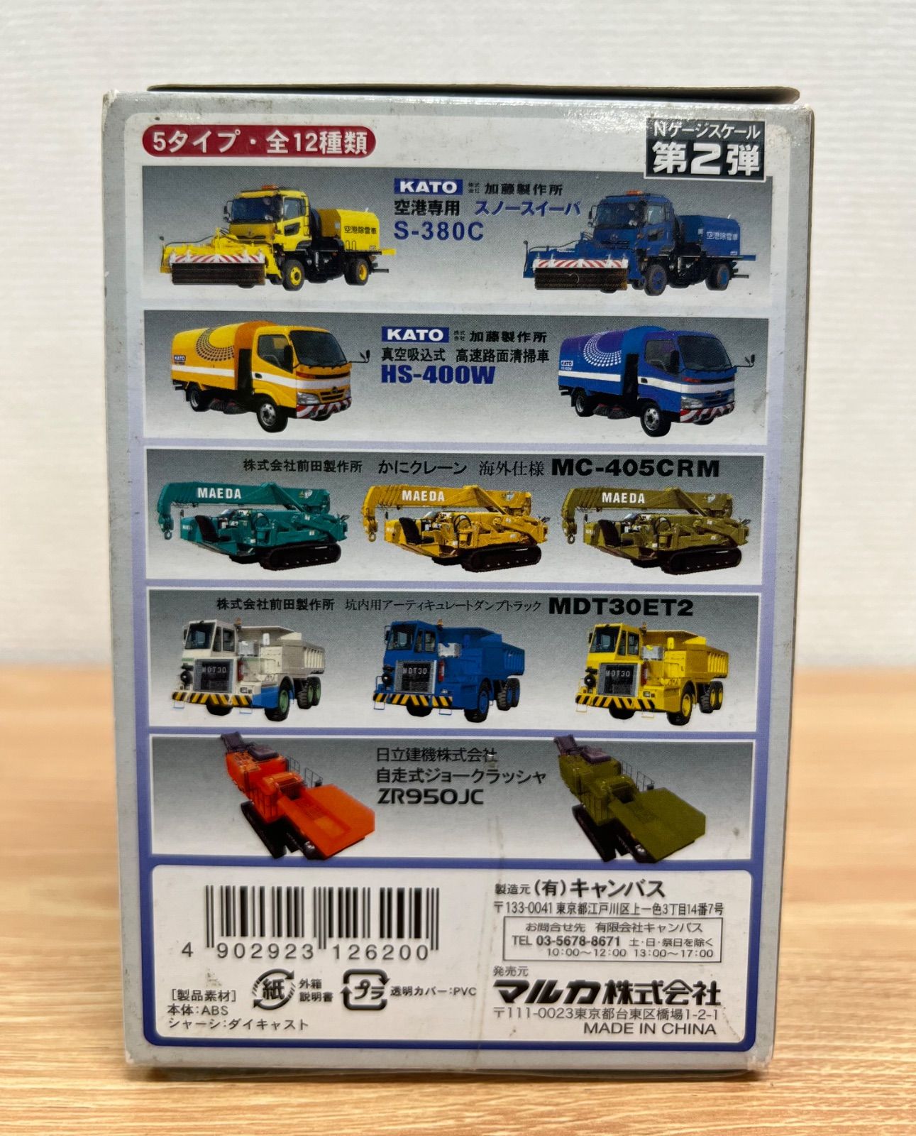 未開封品】MARUKA Nゲージスケール 建設機械車輌コレクションシリーズ