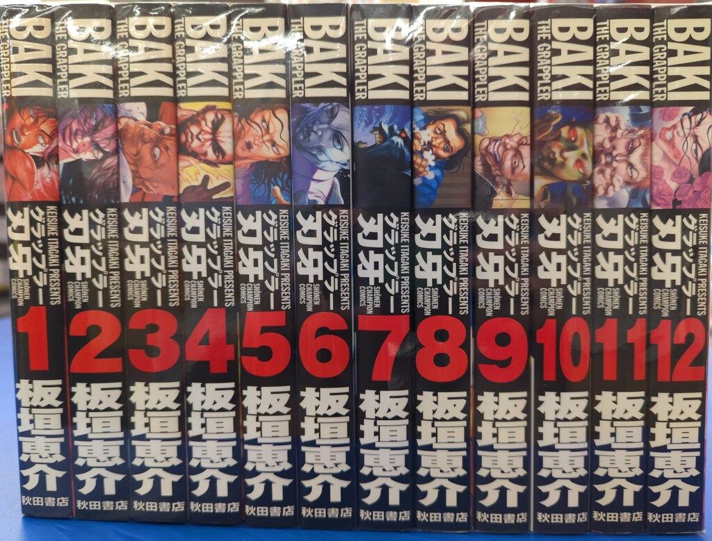 秋田書店 少年チャンピオンコミックス 板垣恵介 完)グラップラー刃牙