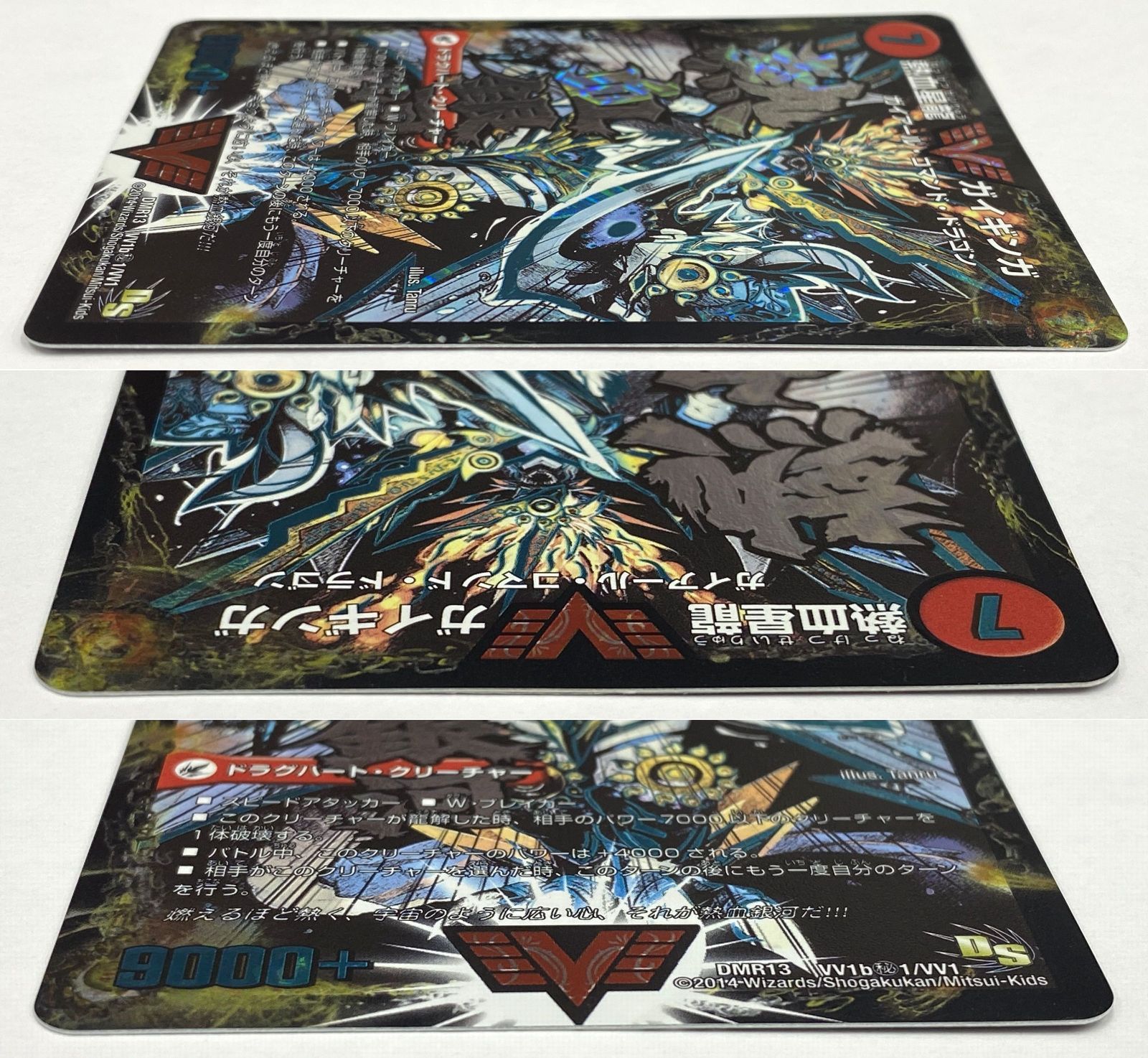 デュエルマスターズ / 熱血星龍 ガイギンガ 銀河大剣 ガイハート MDR13