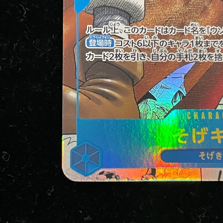 そげキング (コミパラ/漫画背景) [SEC] {OP03-122} - メルカリ