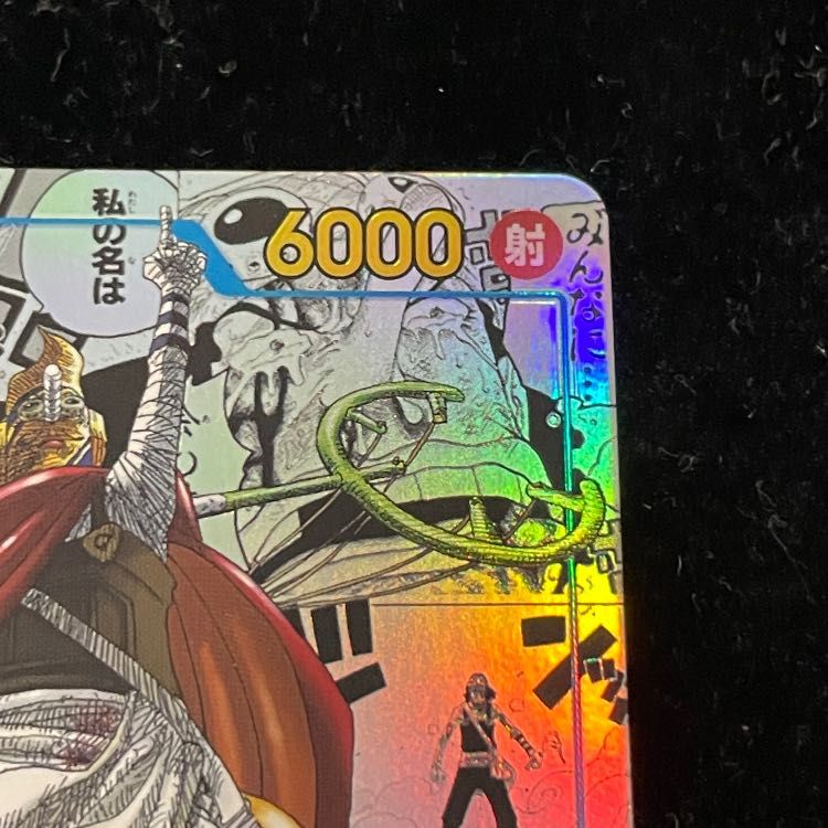 そげキング (コミパラ/漫画背景) [SEC] {OP03-122} - メルカリ