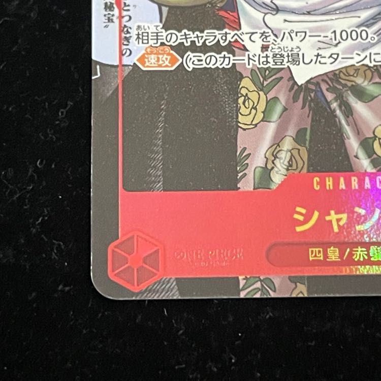 シャンクス (コミパラ/漫画背景) [SR] {OP09-004} - メルカリ