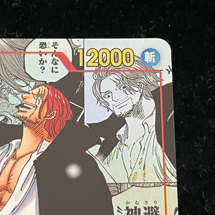 シャンクス (コミパラ/漫画背景) [SR] {OP09-004} - メルカリ