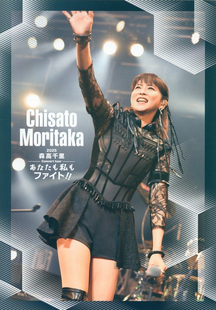 パンフレット 森高千里 あなたも私もファイト!! 2025 - メルカリ