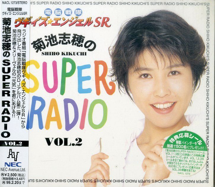 志穂 CD ２枚セット 志穂 CD 2枚セット 志穂 CD 2枚セット 志穂 CD 2枚セット Z/X 10周年