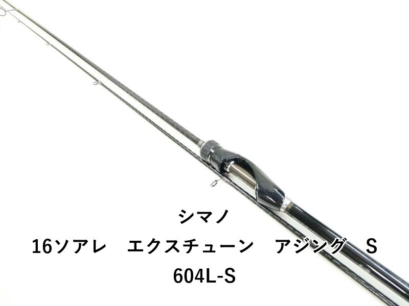 ソアレ　エクスチューン　アジング　S604L-S 美品 シマノ 16ソアレ エクスチューン アジング S604L-S (03-8311270013