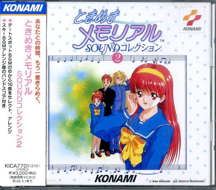 CD1枚 / ときめきメモリアル / ときめきメモリアルSOUNDコレクション2