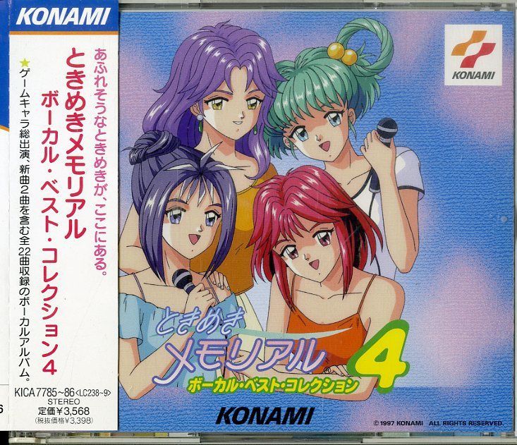 CD2枚 / ときめきメモリアル / ボーカル・ベスト・コレクション4