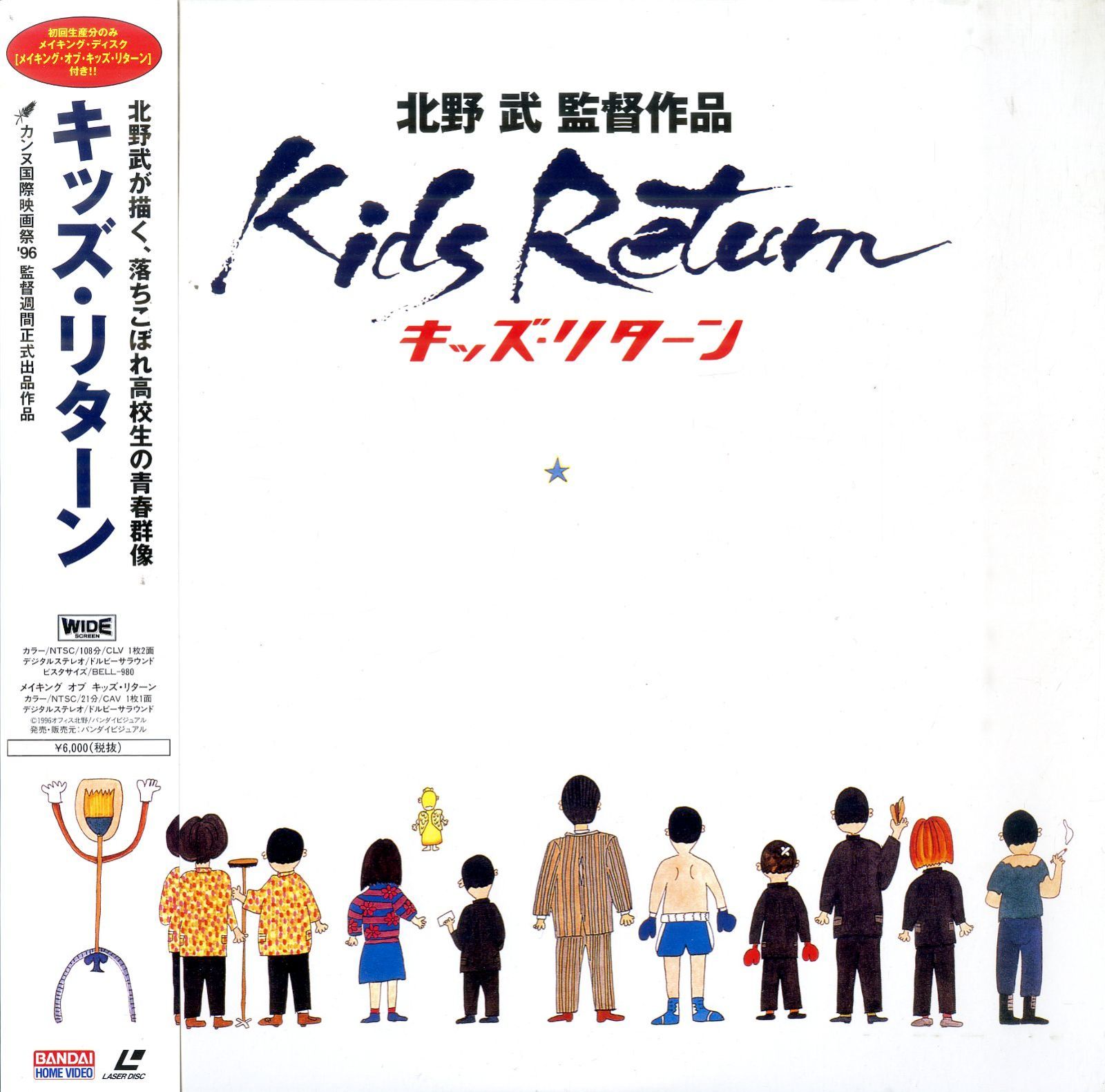 LP◎久石譲 「キッズ・リターン」サウンドトラック 北野武 Amazon.co.jp: Kids Return(キッズ・リターン): ミュージック