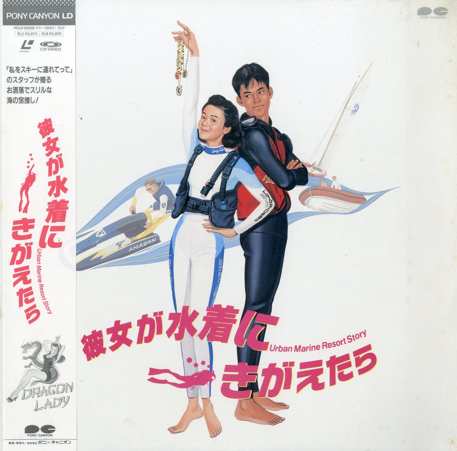 LD1枚 / 原田知世 / 彼女が水着にきがえたら / B00204285 - メルカリ