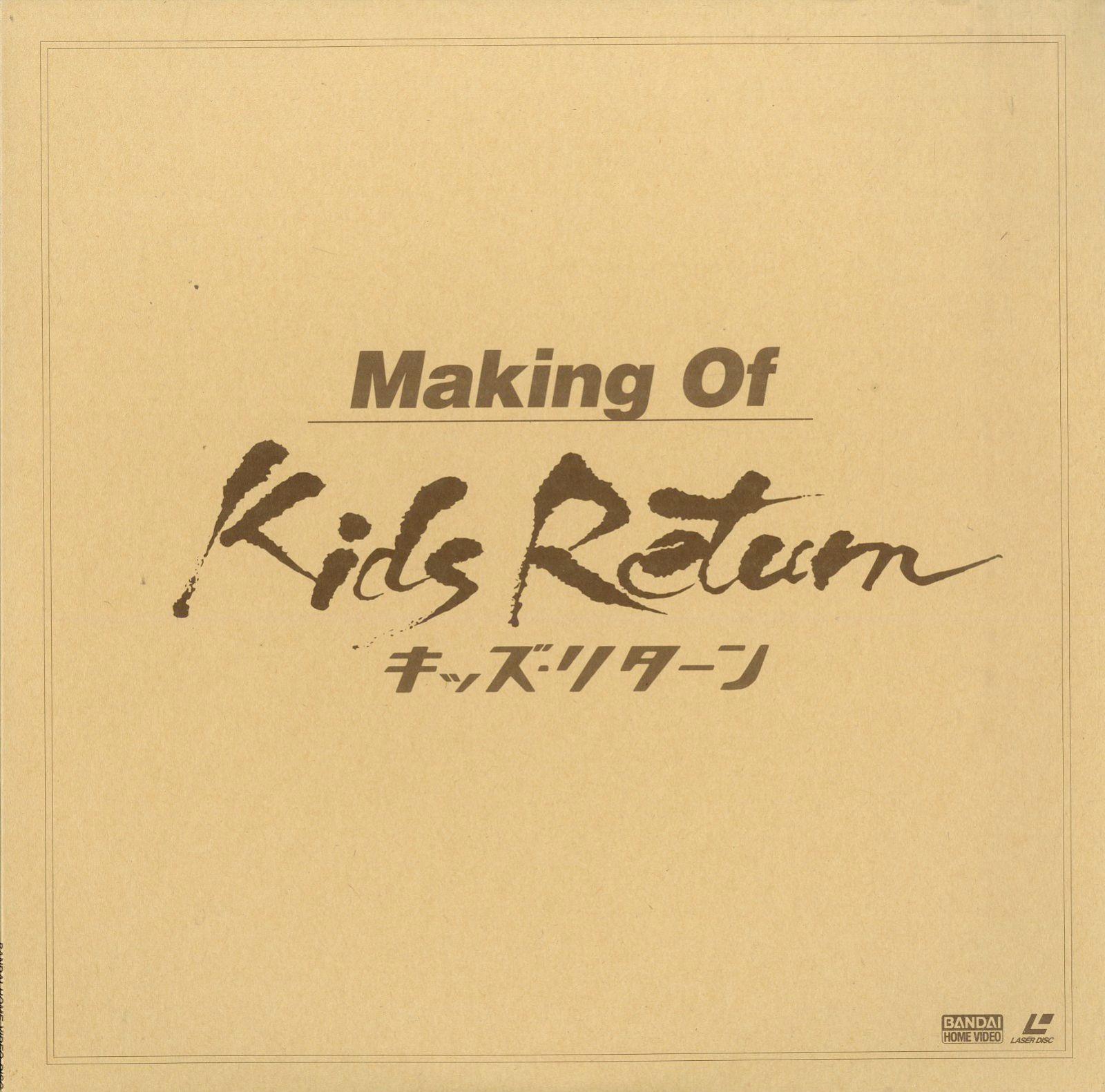 LD2枚 / 北野武(監督) / 久石譲(音楽) / 金子賢 / 安藤政信 / 石橋凌