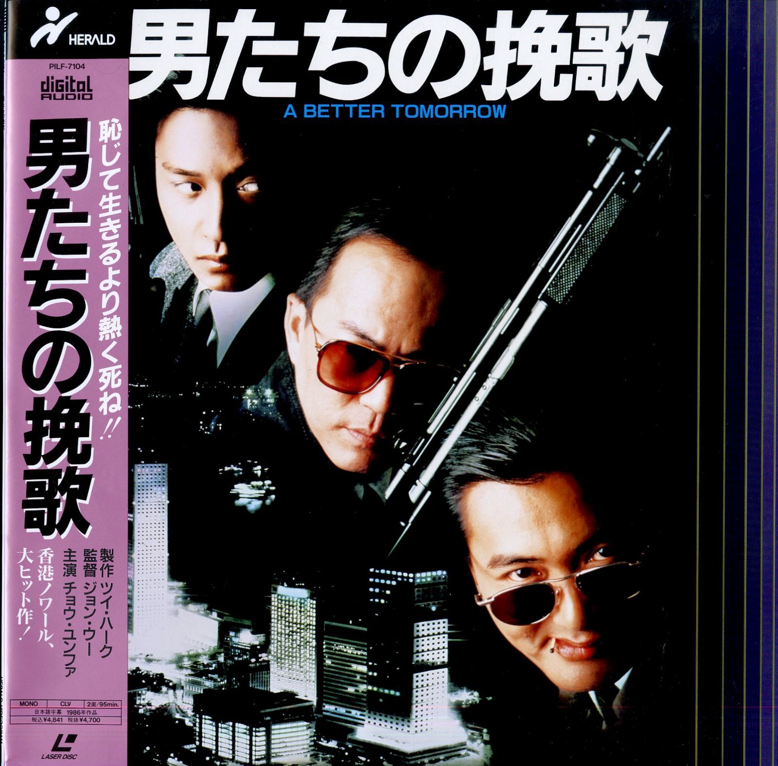 LD1枚 / チョウ・ユンファ / 男たちの挽歌 / B00204275 - メルカリ