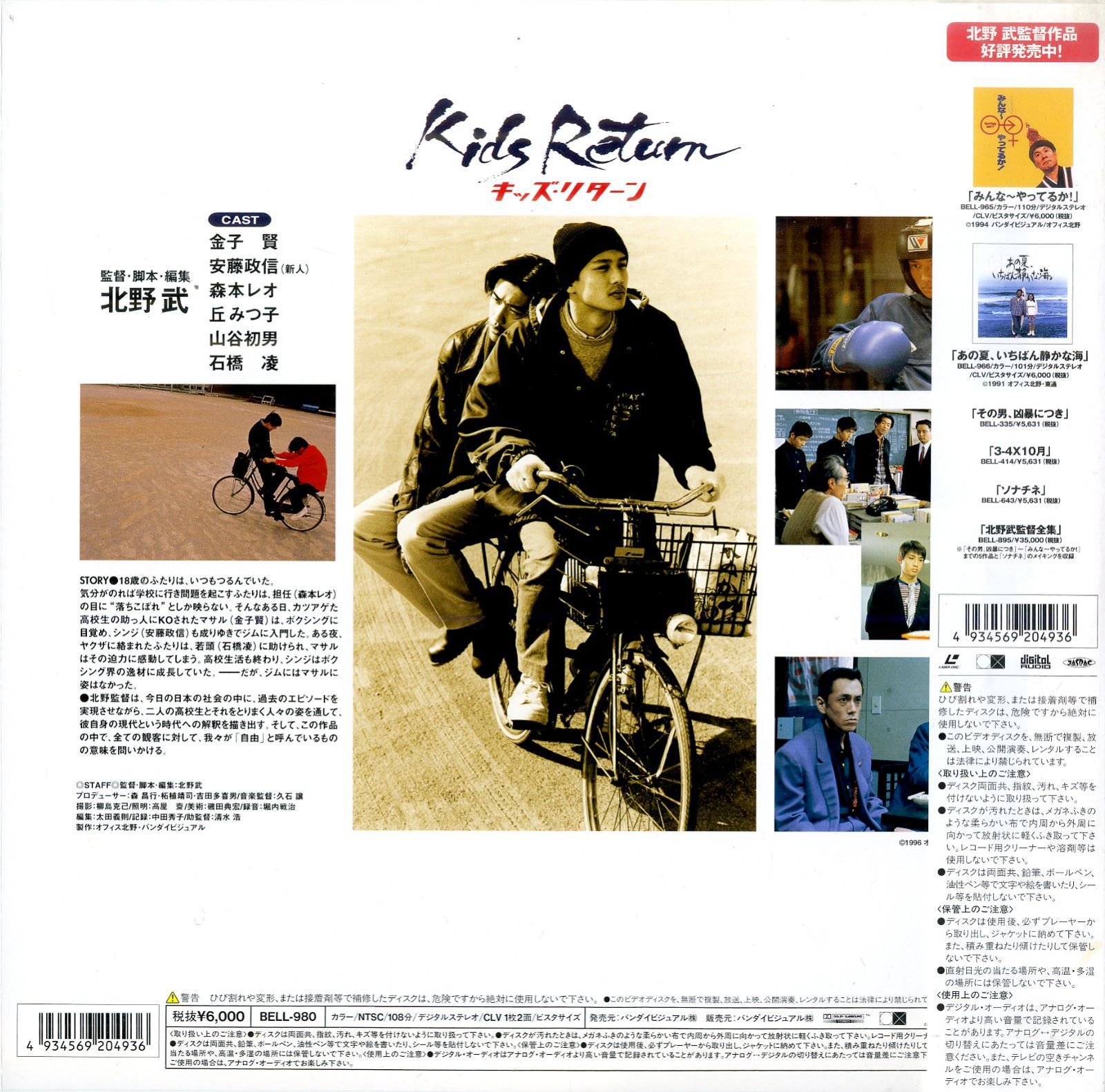 LD2枚 / 北野武(監督) / 久石譲(音楽) / 金子賢 / 安藤政信 / 石橋凌