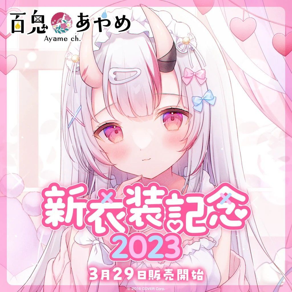 ホロライブ 百鬼あやめ 新衣装記念 2025 スリッパ アイマスク タペストリー等 フルセット