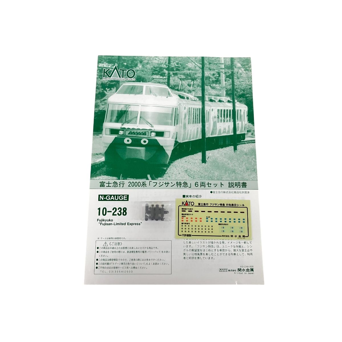 KATO 10-238 富士急行 2000系 フジサン特急 6両セット Nゲージ 鉄道
