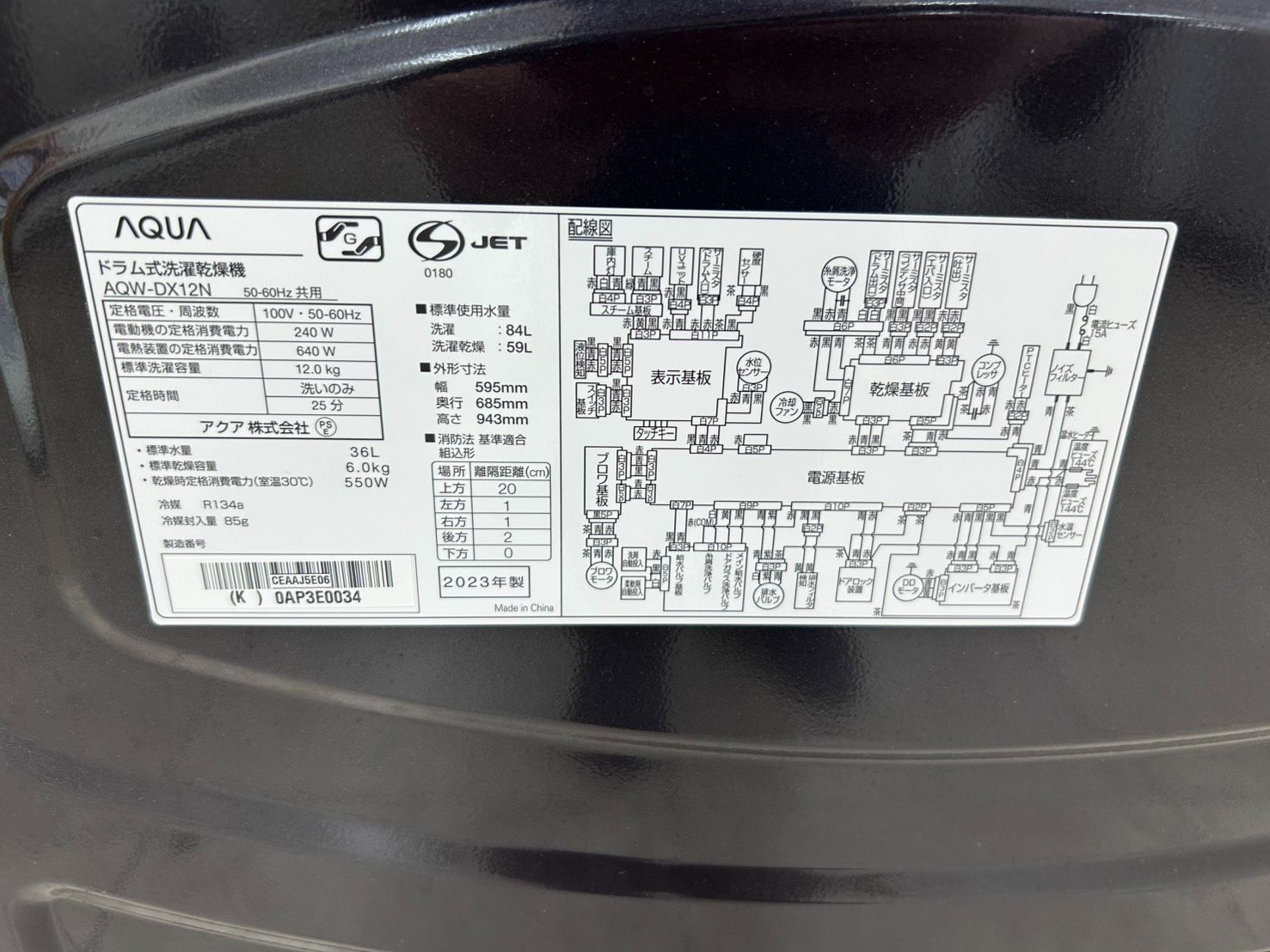  関東地域 配送 リユースのサカイ高崎 AQUA ドラム式洗濯機 23年製 12 0 kg 6 AQW DX N ドラム式洗濯機本体 ドラム式洗濯機