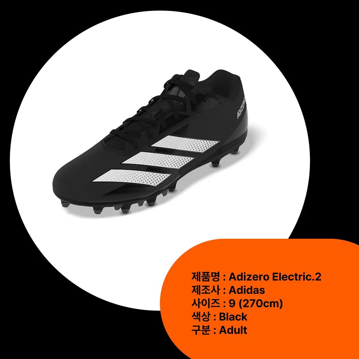 adidas アディゼロ エレクトリック 2 迷サッカー クライツ サッカーシューズ