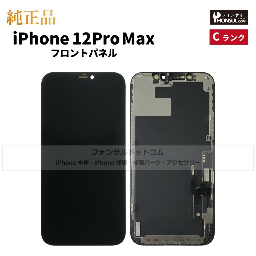 iPhone 12 PRO MAX 純正再生パネル 訳有り 純正】iPhone 12 Pro Max フロントパネル(C) 高品質 iPhone 12 Pro Max