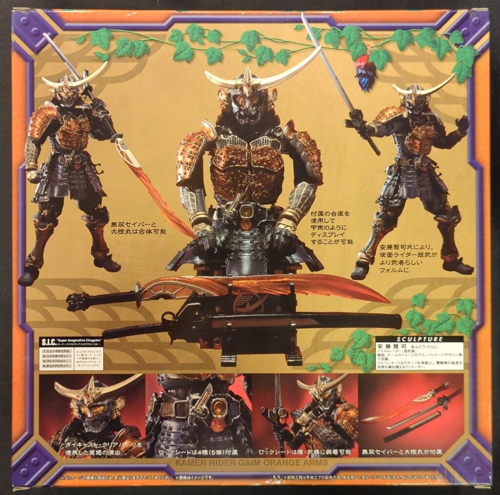 バンダイ S.I.C. 仮面ライダー鎧武 割引 仮面ライダー鎧武 オレンジ