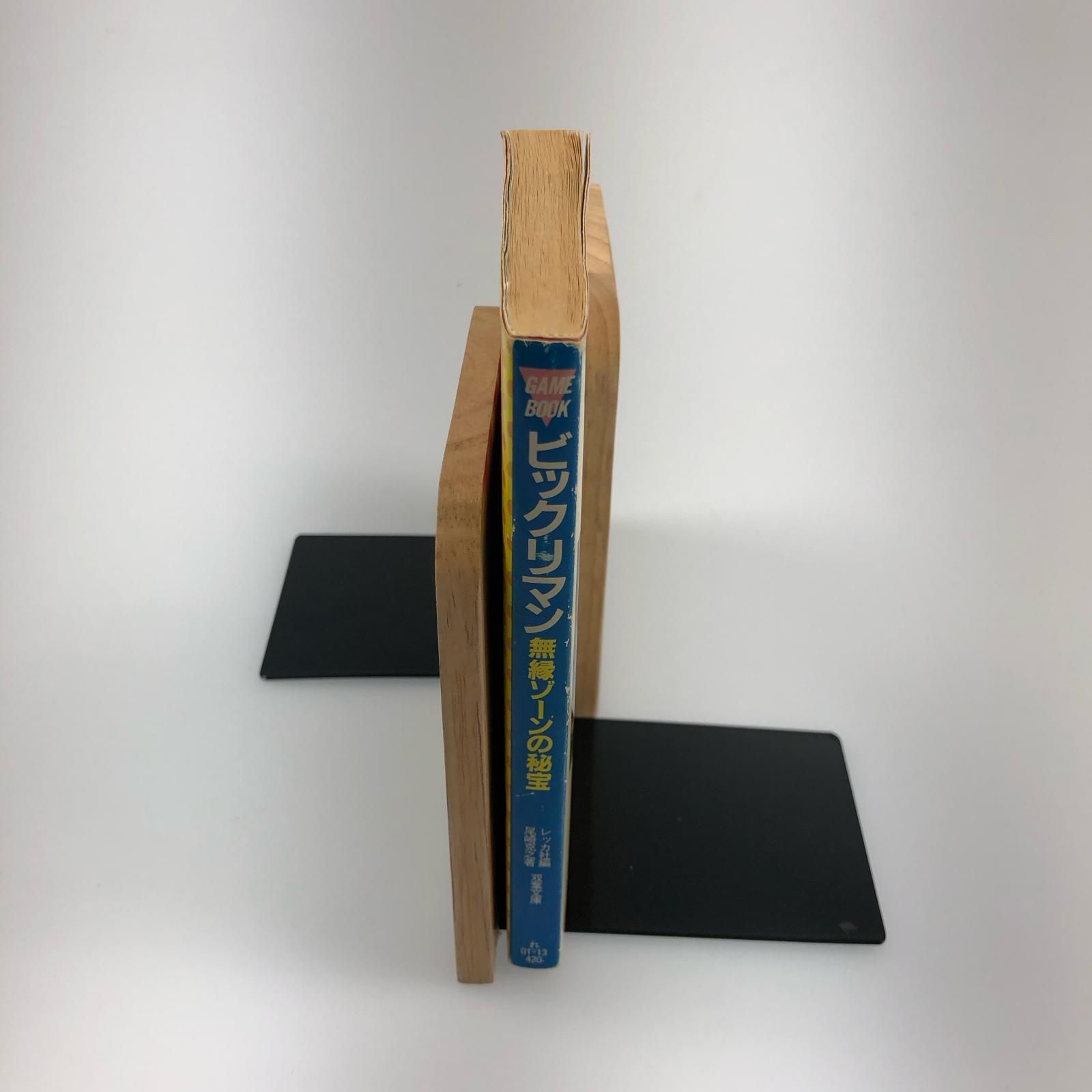 姫路東】初版 双葉社 冒険ゲームブック 尾崎克之 !!)ビックリマン/無縁