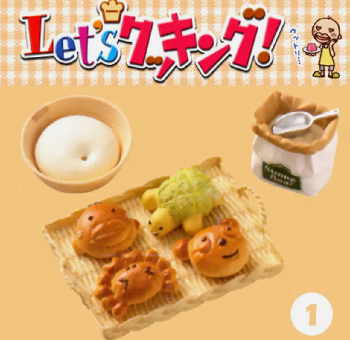 リーメント レッツ クッキング 単品 1番 ビニール 未開封 出品 (廃盤