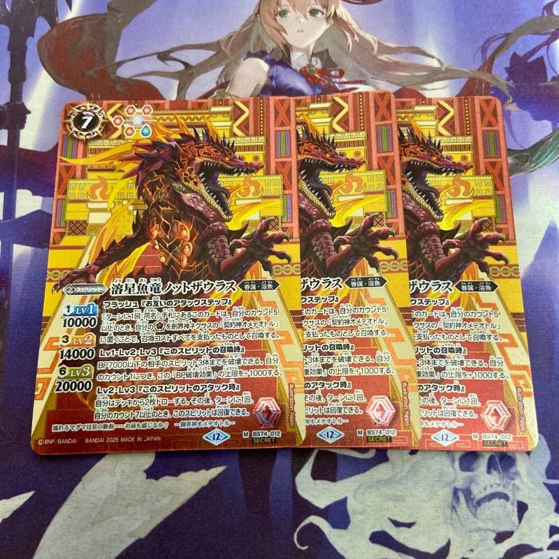 溶星魚竜ノットザウラス M 3枚 シークレット 覇極来臨 バトル