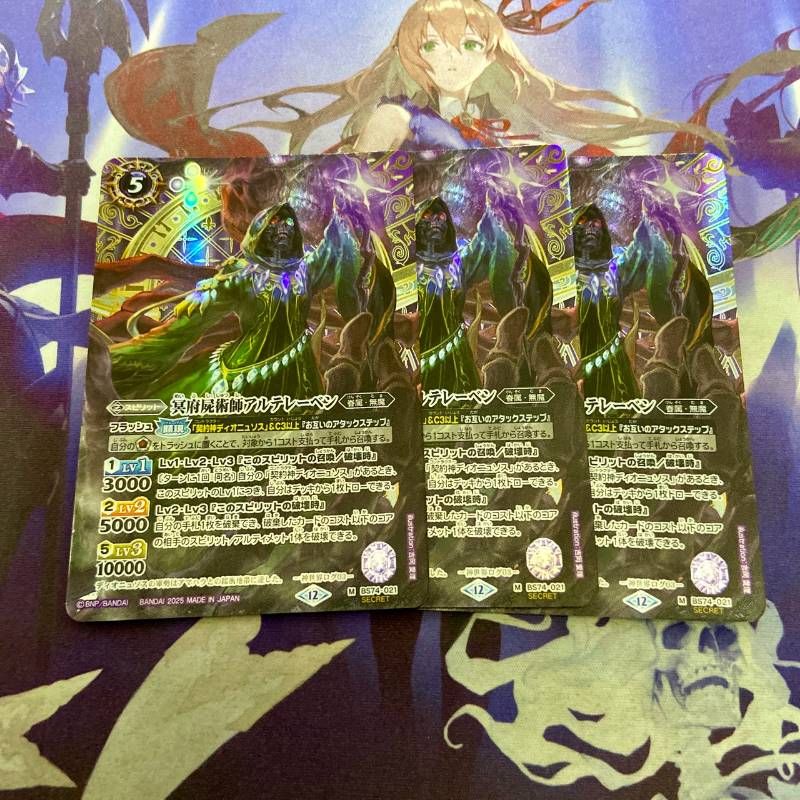 冥府屍術師アルテレーベン M 3枚 シークレット 覇極来臨 バトル