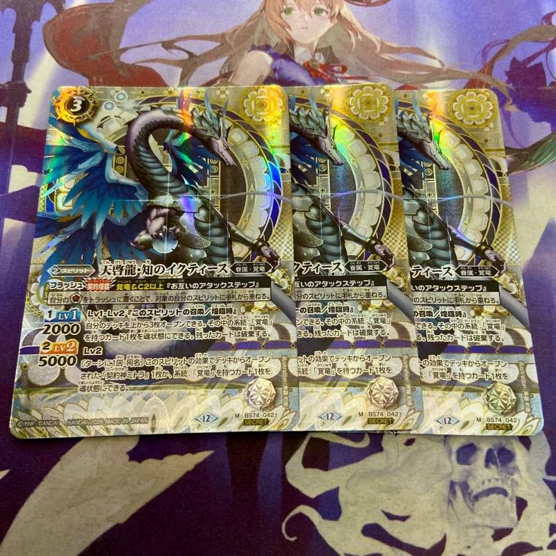 天啓龍・知のイクティース M 3枚 シークレット イクティース 覇極来臨