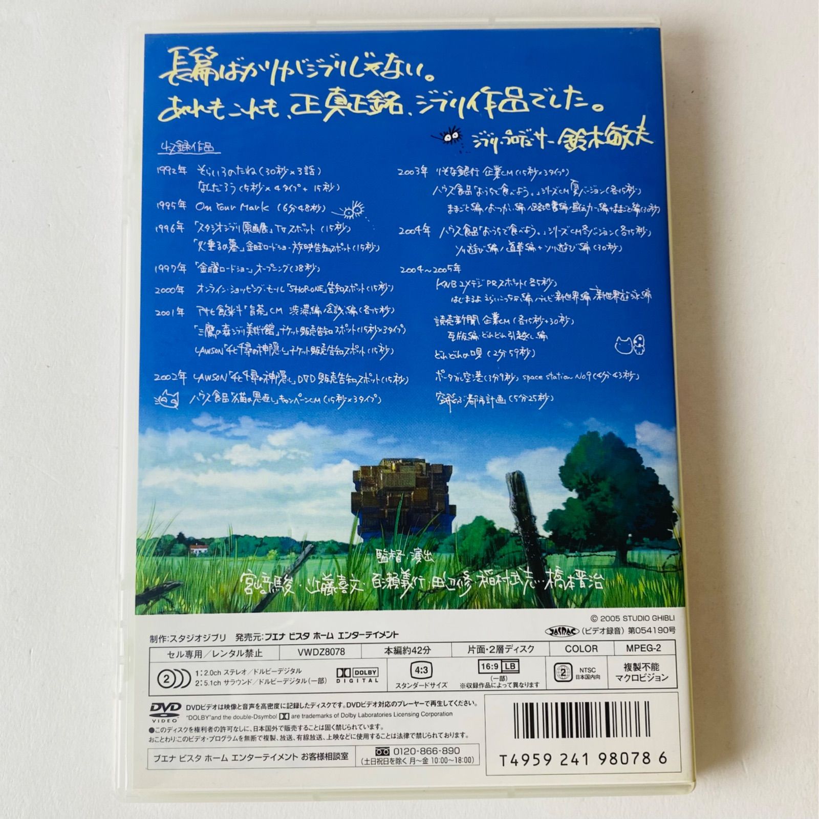 ジブリがいっぱいSPECIAL ショートショート VWDZ-8078 [A3]【CD+DVD