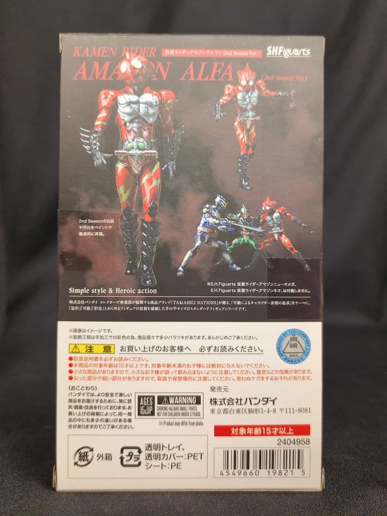 バンダイ S.H.Figuarts 仮面ライダーアマゾンズ SEASONII 仮面ライダー S.H.Figuarts 仮面ライダーアマゾンアルファ 2nd season
