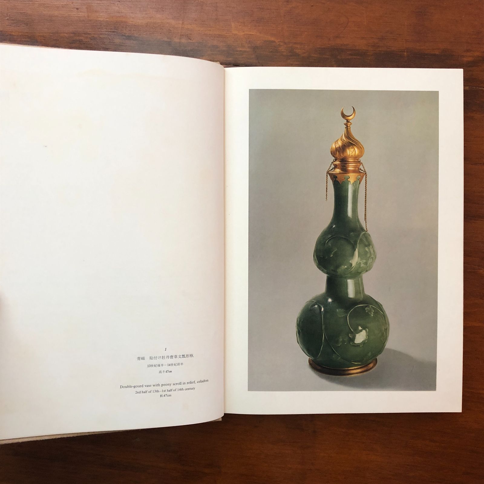 トプカプ・サライ・コレクション 中国陶磁 三上次男／ケマル・チュー