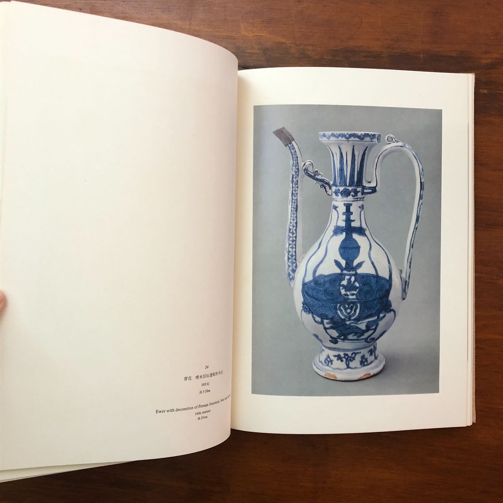 トプカプ・サライ・コレクション 中国陶磁 三上次男／ケマル・チュー