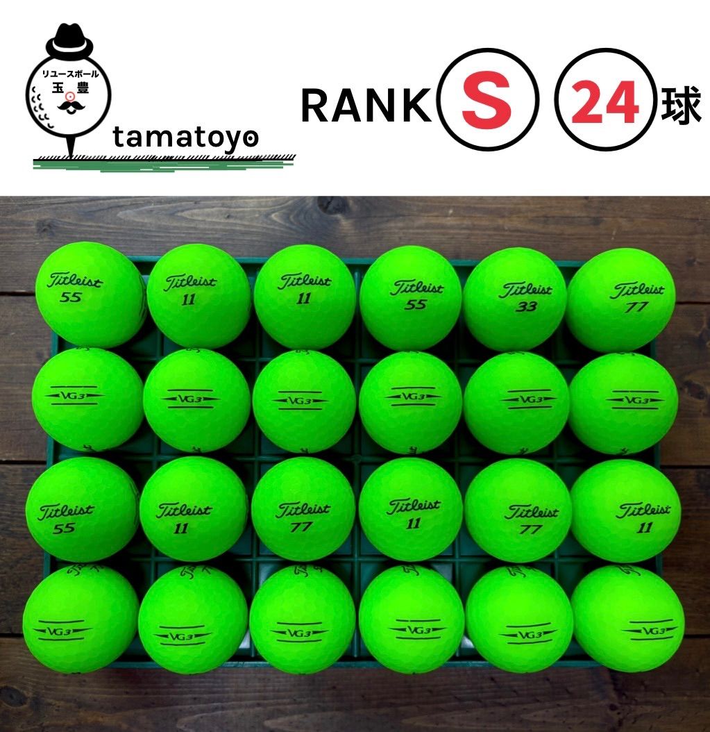 タイトリスト VG3 マットグリーン 24球 Sランク 洗浄済 ロストボール