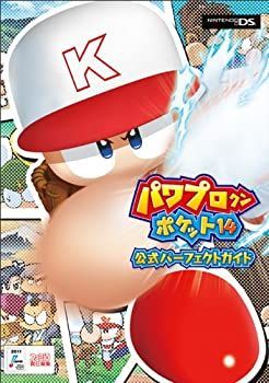【】 パワプロクンポケット14 公式パーフェクトガイド (ファミ通の攻略本)