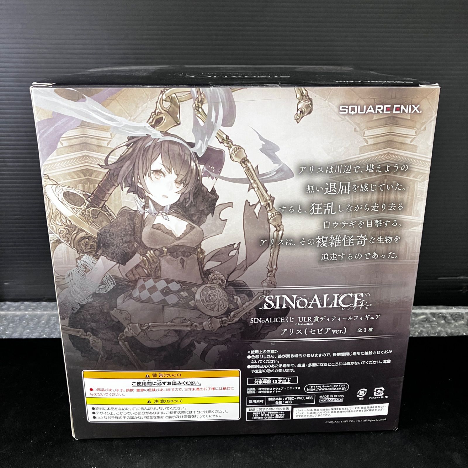 中古 SINoALICEくじ ULR賞 ディティールフィギュア アリス （セピアver