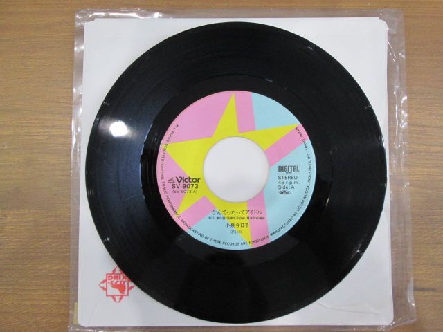レトロ可愛い】なんてったってアイドル 小泉今日子 EPレコード｜昭和