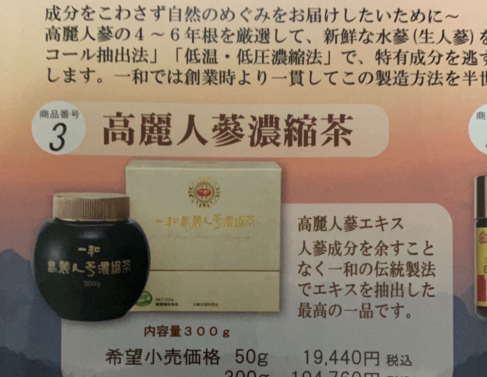  高麗人蔘濃縮茶50 g 韓国のno.1イルファ製品 高麗人参 サプリメント