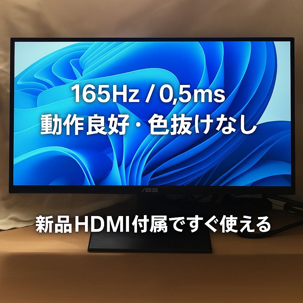 ASUS VG258QR-R ゲーミングモニター 24.5型 165Hz/0.5ms フルHD 動作良好 HDMI付属 a930