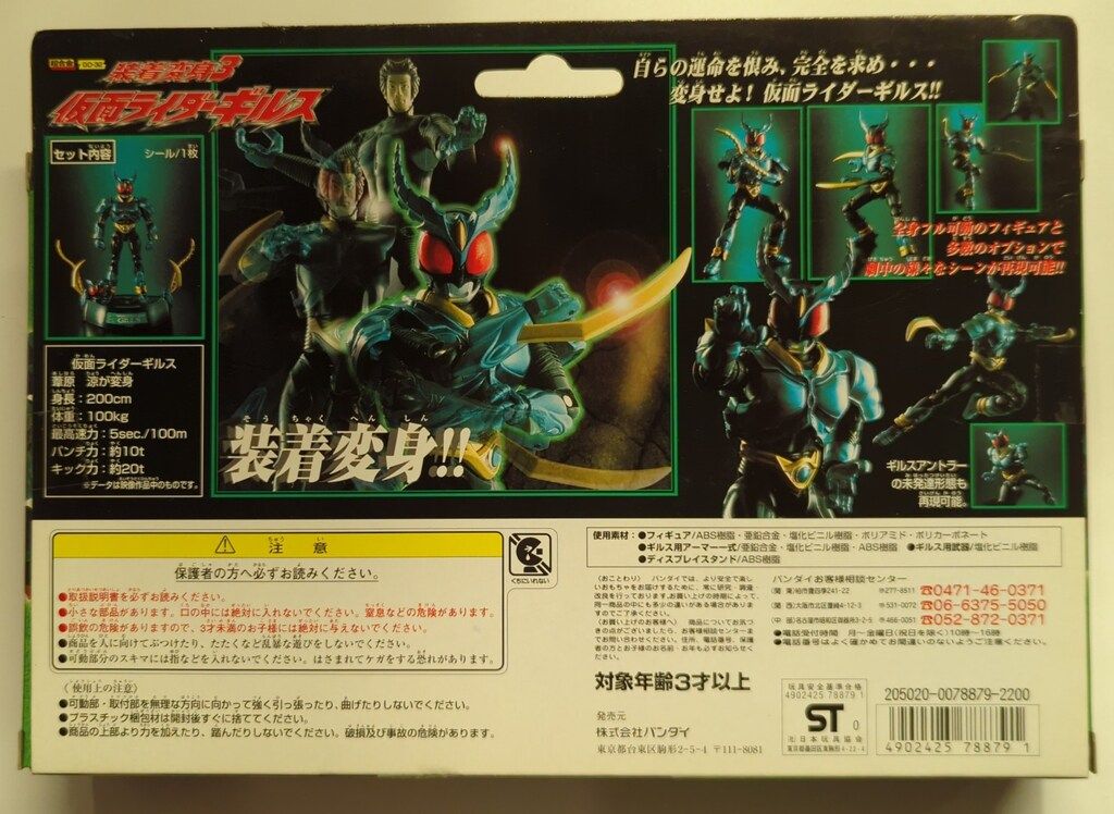 バンダイ 装着変身シリーズ 仮面ライダーアギト 仮面ライダーギルス GD