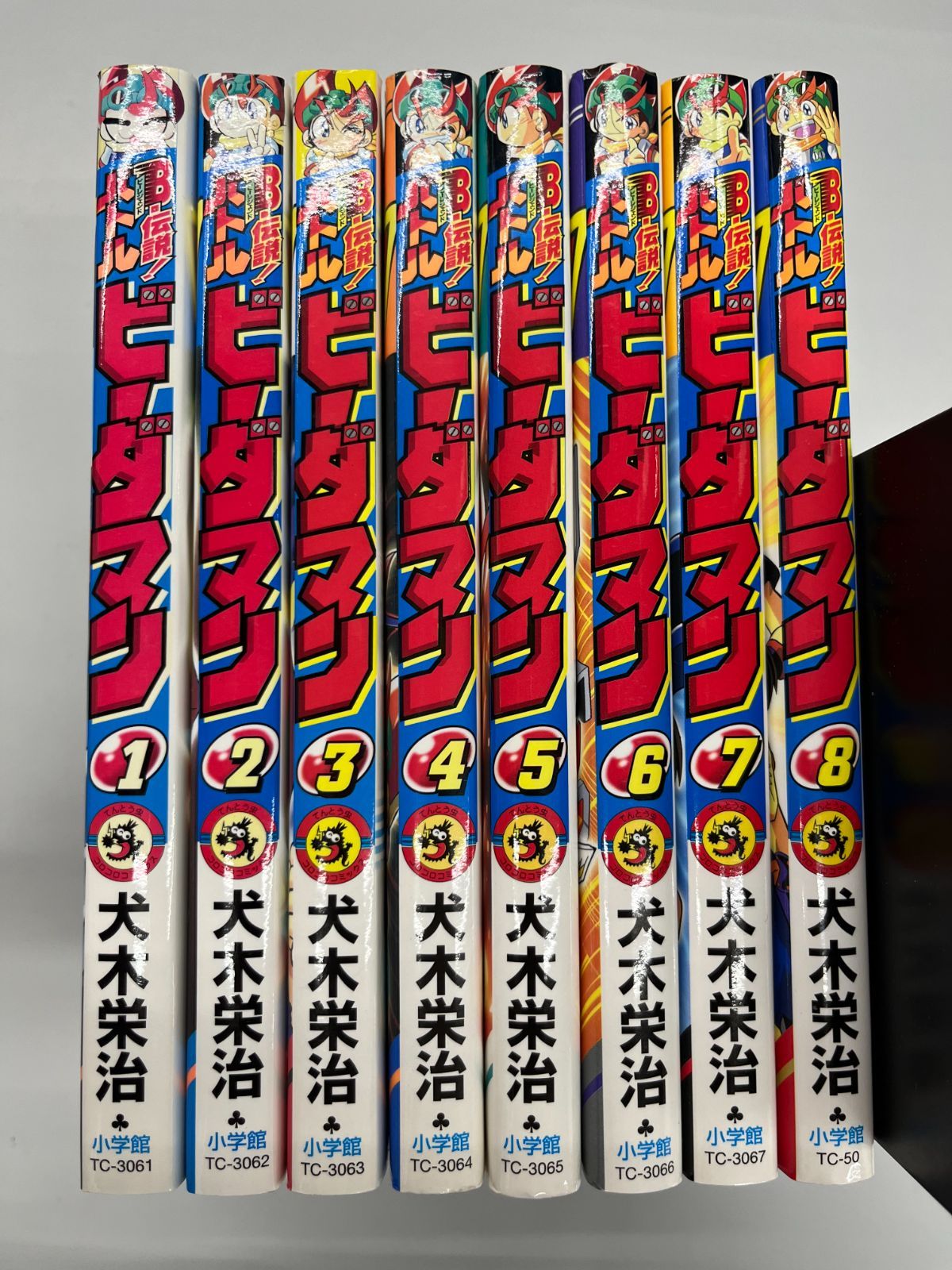 B―伝説! バトルビーダマン 全巻 全8巻セット ◇【中古】B―伝説! バトルビーダマン 全巻 全8巻セット - メルカリ