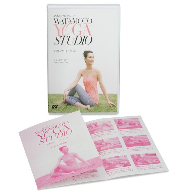非常に良い】綿本彰プロデュース Watamoto YOGA Studio 骨盤ヨガ