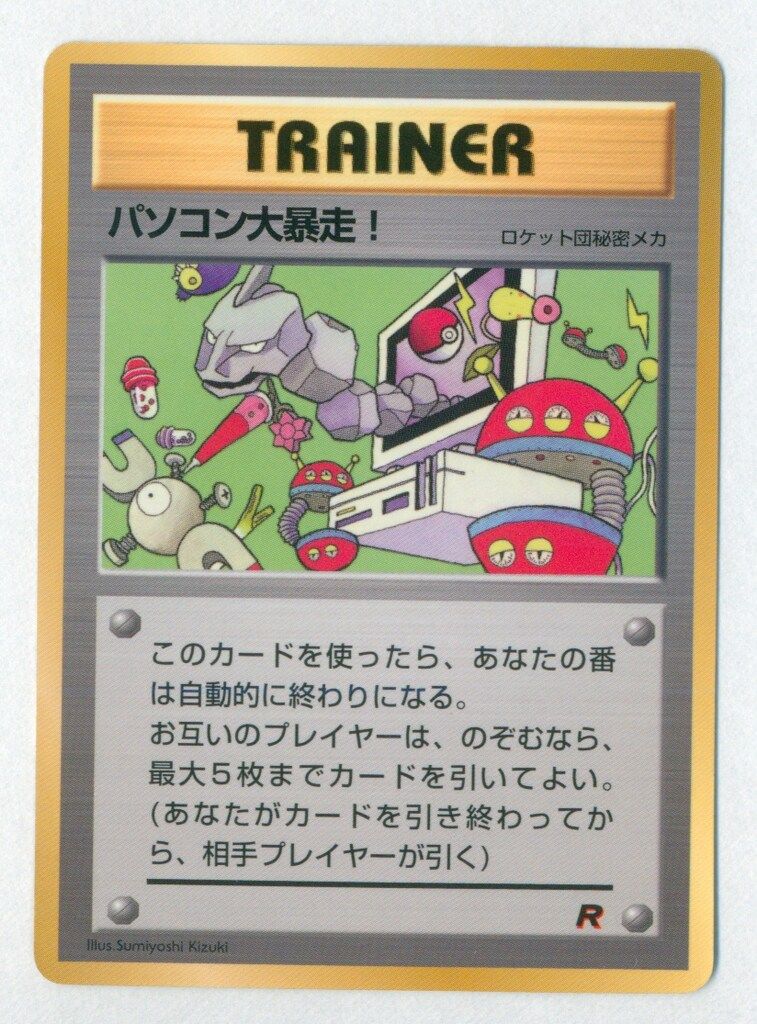 旧裏プロモ パソコン大暴走!(右下のR赤枠) - メルカリ