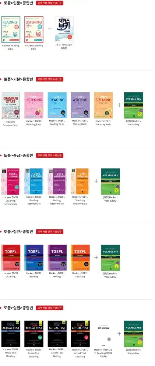 Hackers TOEFL 教材 (PDFスキャン後スプリング製本 改訂教材) - メルカリ