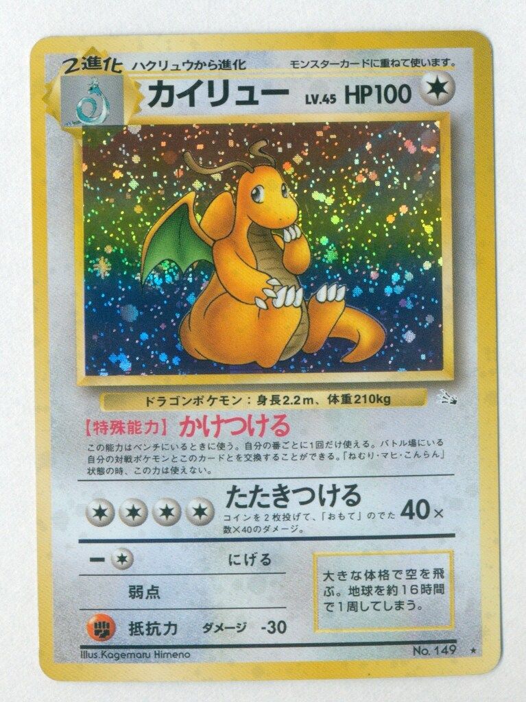 ポケモンカード旧裏面マークなし　カイリュー ポケモンカード 旧裏 カイリュー マークなし｜Yahoo!フリマ（旧PayPay