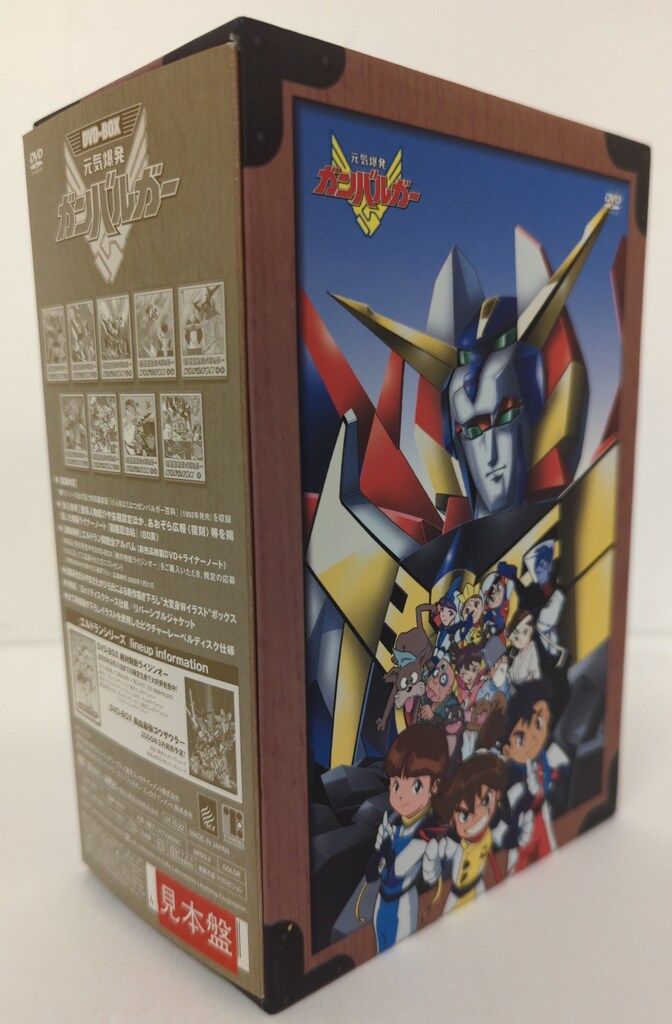 アニメDVD サンプル盤）元気爆発ガンバルガー DVD-BOX - メルカリ