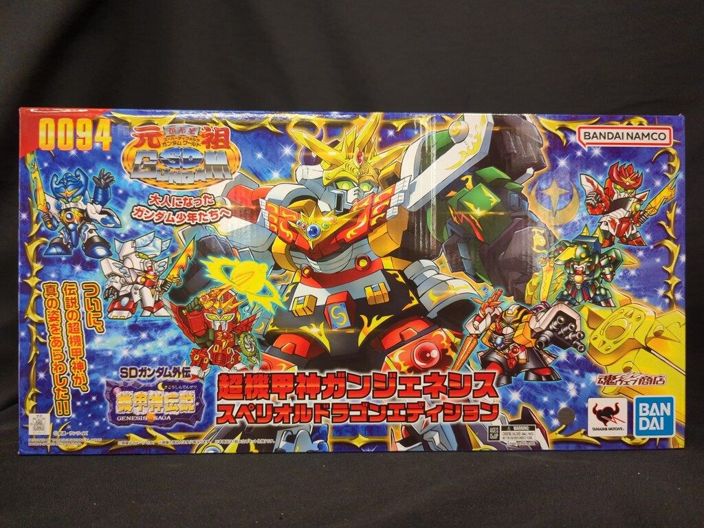 元祖SDガンダム外伝 超機甲神ガンジェネシス スペリオルドラゴンエディション ガンプラ「元祖SDガンダムワールド 超機甲神ガンジェネシス スペリオル