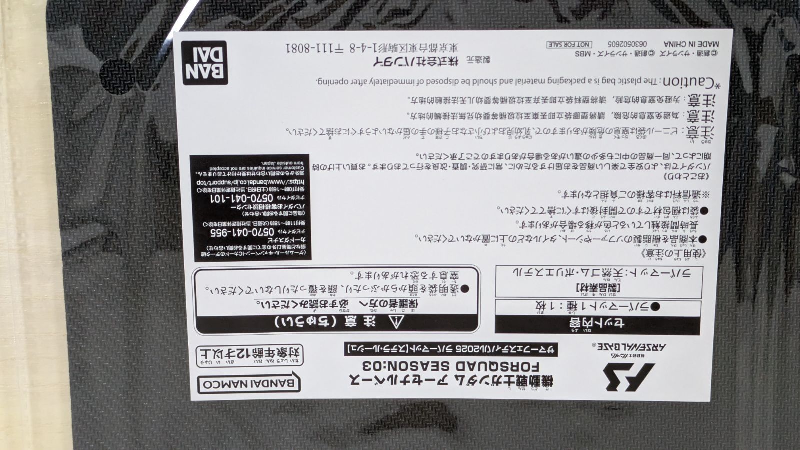 大野47-1-1124】機動戦士ガンダムアーセナルベース FORSQUAD SEASON:03