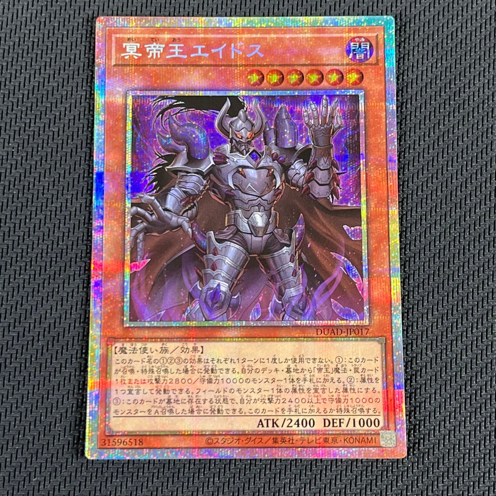 遊戯王プリズマセット 遊戯王 冥帝王エイドス PSE プリズマ プリシク DUAD-JP017 3枚セット