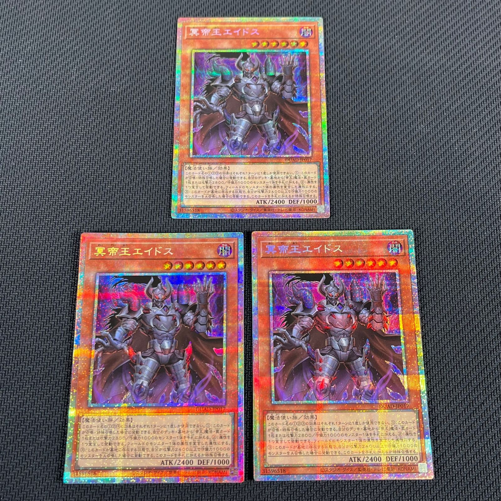 遊戯王 冥帝王エイドス PSE プリズマ プリシク DUAD-JP017 3枚セット