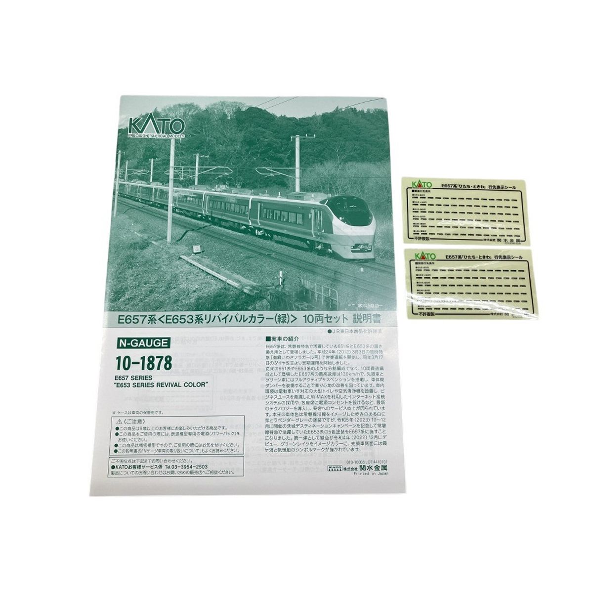 KATO 10-1878 カトー E657系 E653系リバイバルカラー 緑 10両セット
